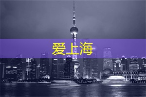 上海茶庄：好茶与美食的碰撞